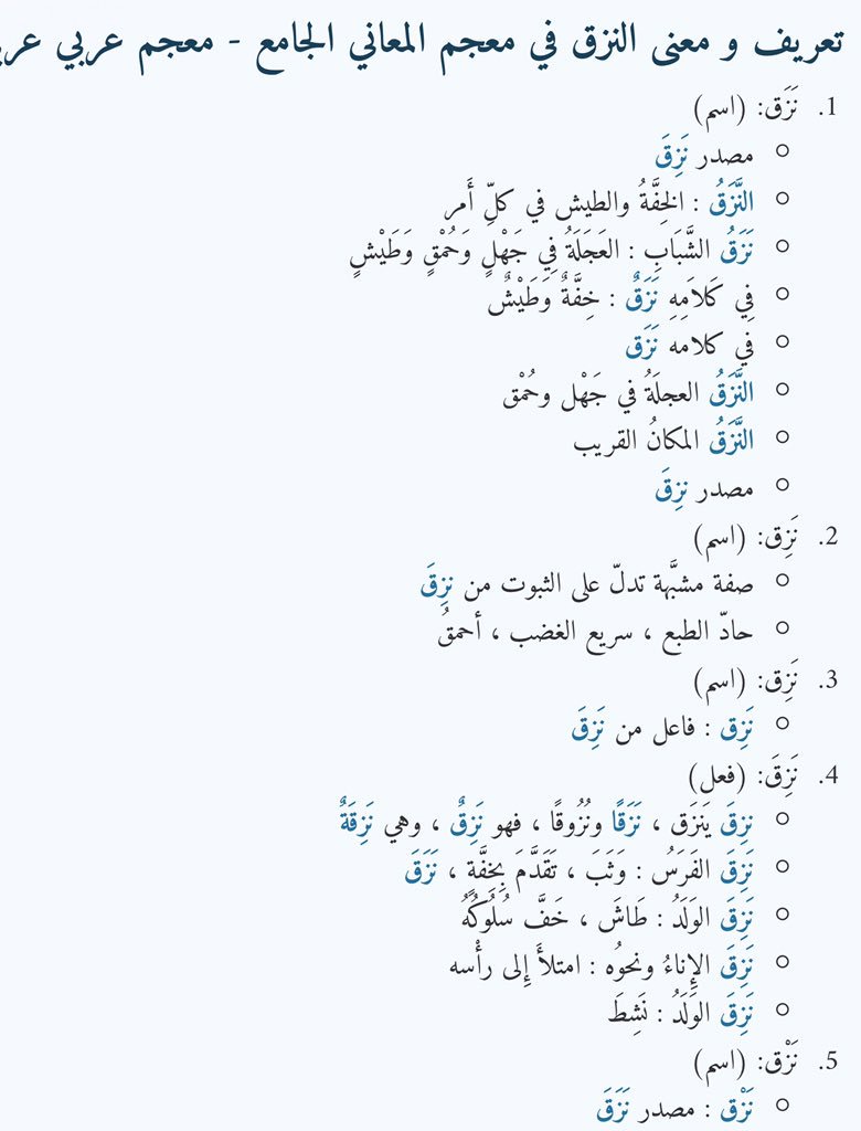 معنى كلمة نزق - ماذا تعني نزق في اللغه العربيه 341