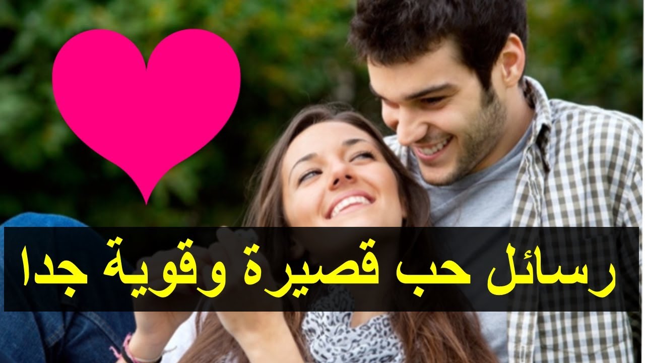 رسائل حب 2018 - اجمل كلام يجعل القلب فرح 981 13