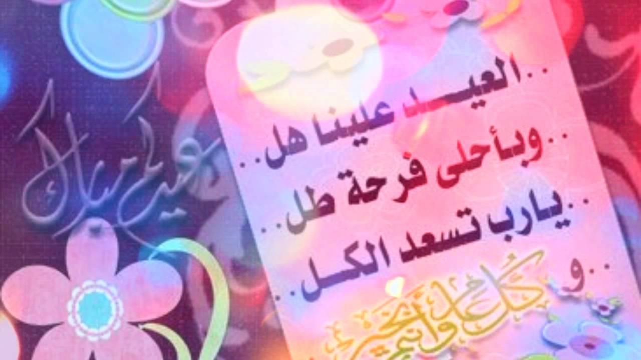 عبارة عن العيد - كيف يكون العيد عند المسلم تعرف 945 12