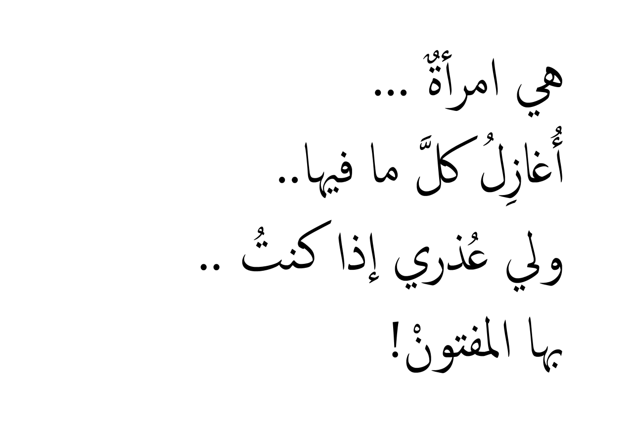 شعر غزل للحبيب قصير - كيف تجعلني احبك 732