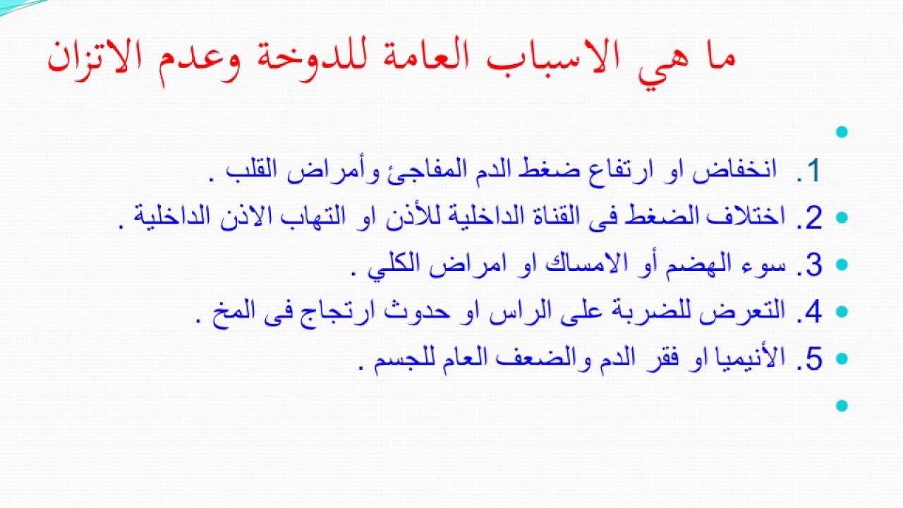 علاج الدوخة وعدم الاتزان بالاعشاب , وصفه طبيعيه من اجل علاج الدوخه تماما