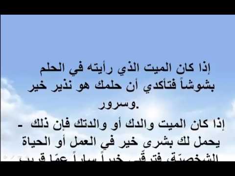 تفسير حلم شخص ميت وهو حي - دلالة الموت في الرؤية و الحلم 398 2