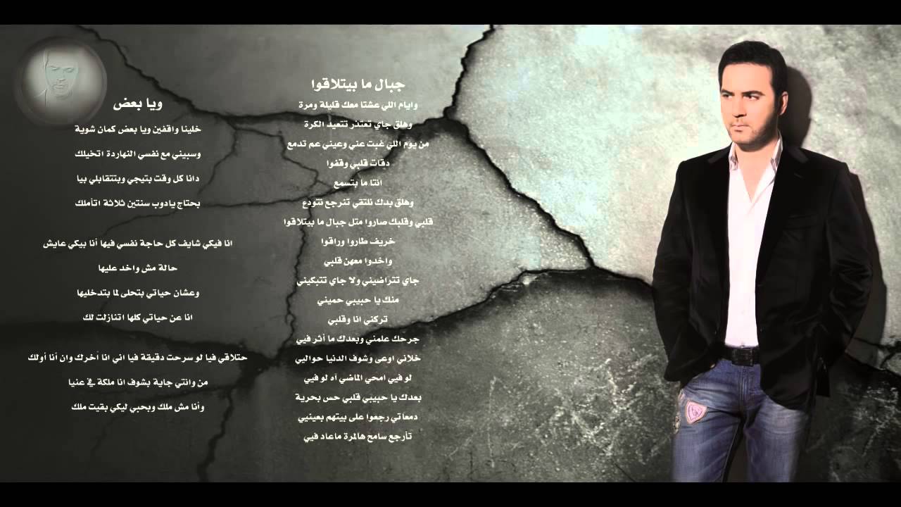 كلمات اغاني وائل جسار - تعرف على اجمل اغاني وائل الجسار 1088 1