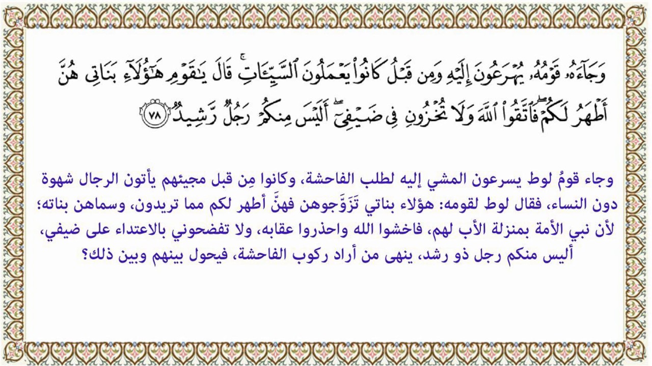 هؤلاء بناتي هن اطهر لكم , تفسير ايه قرانيه مميزة