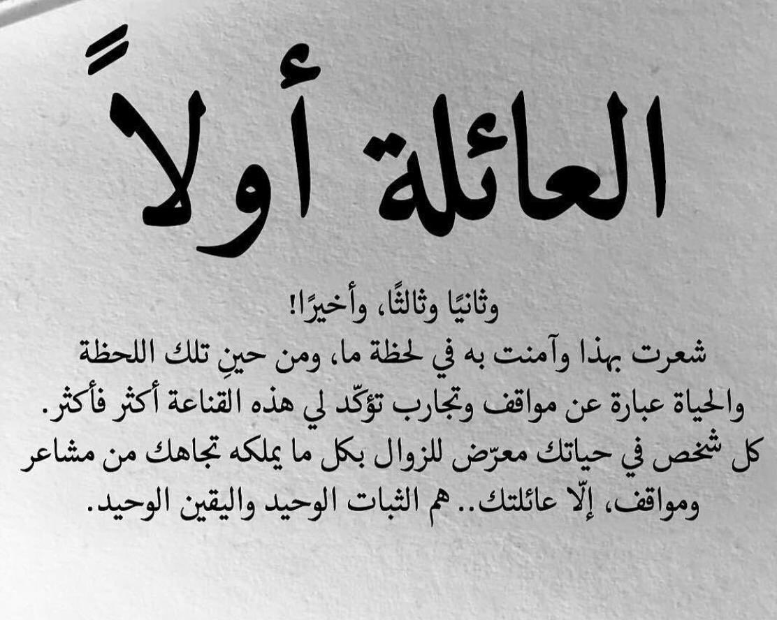 عبارات عن العائلة - العائلة اهم من حياتي 865 11