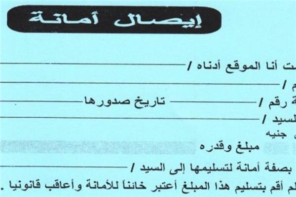 حكم ايصال الامانة على بياض - ماذا يحدث عند توقيع ايصال امانة علي بياض 541 3