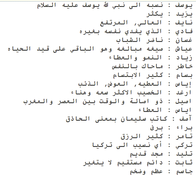 اسماء اولاد خليجية - احدث اسماء اولاد من الخليج 251 2 1