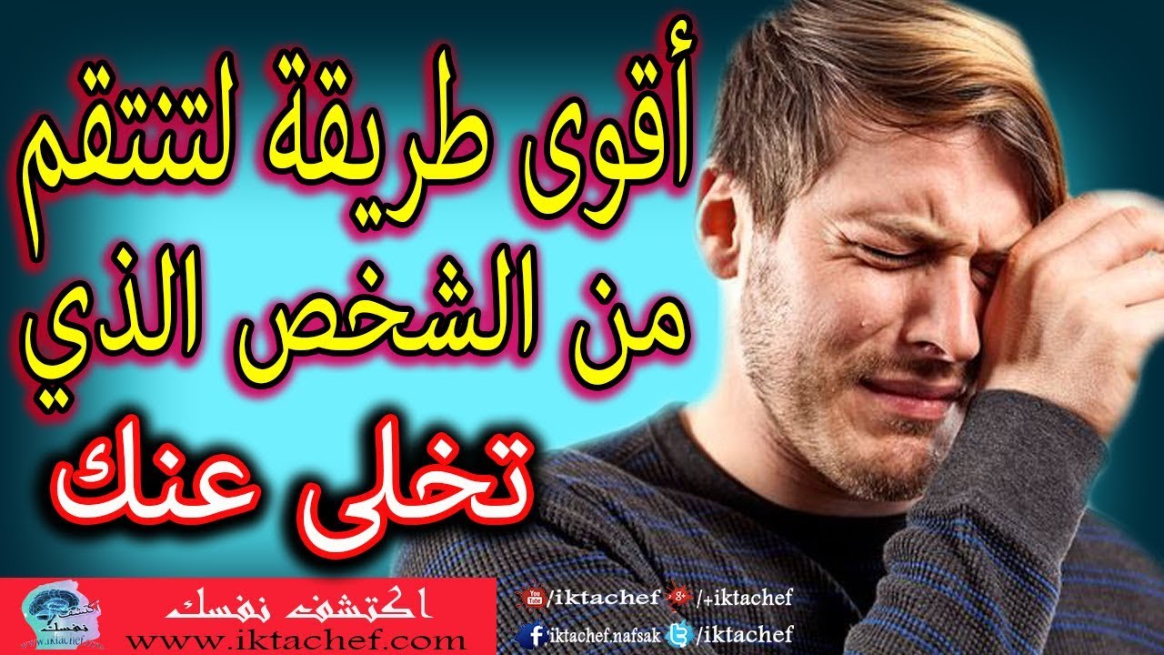 كيف تنتقم من شخص , ماذا تفعل مع من يضايقك