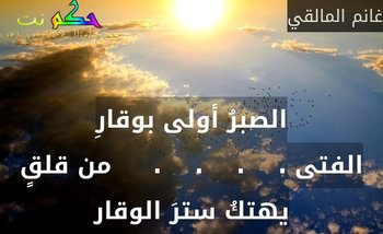 ابيات شعر للمتنبي عن الصبر - صور اشعار عن الصبر 585 6