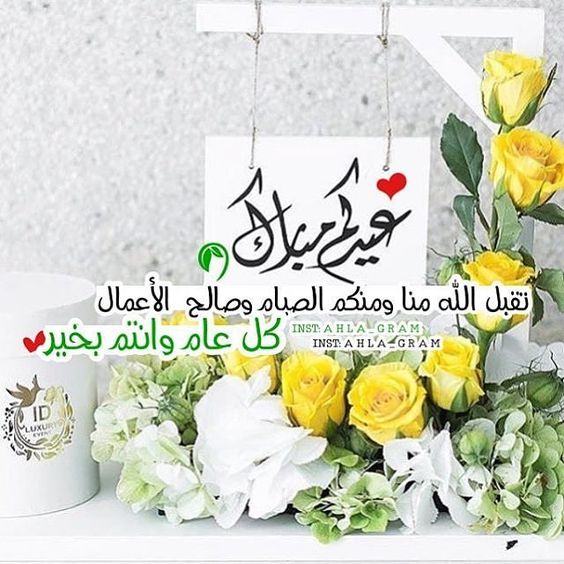 رسائل العيد قصيرة , خلفيات رائعه عن العيد