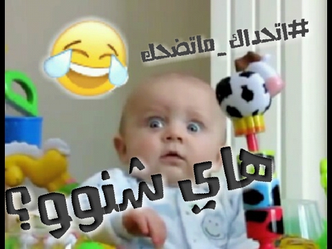 سنابات مضحكين - تعالى اضحك هنا وبس 76 2