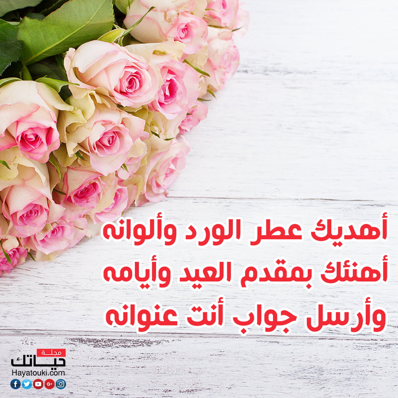 عبارة عن العيد - كيف يكون العيد عند المسلم تعرف 945