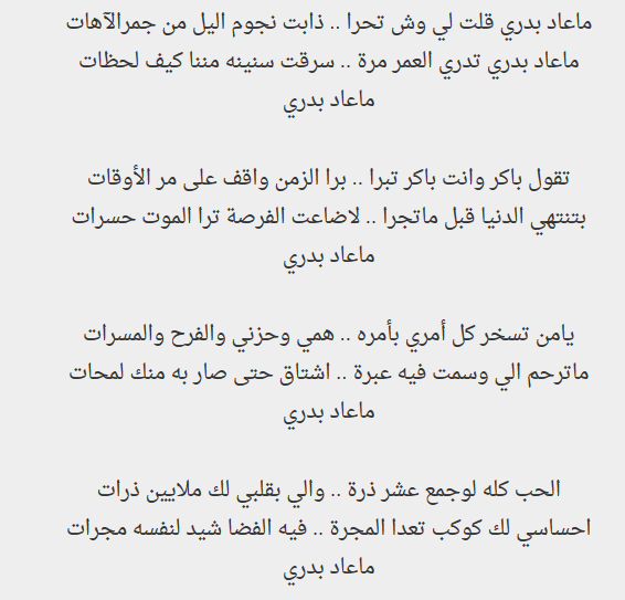 كلمات ماعاد بدري , اغني محمد عبده ما عاد بدري