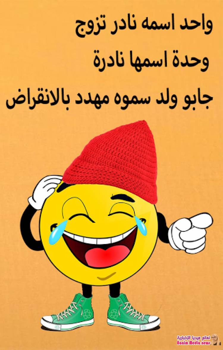 مضحكة جديدة - انس كل حزنك و اضحك من قلبك 99 9