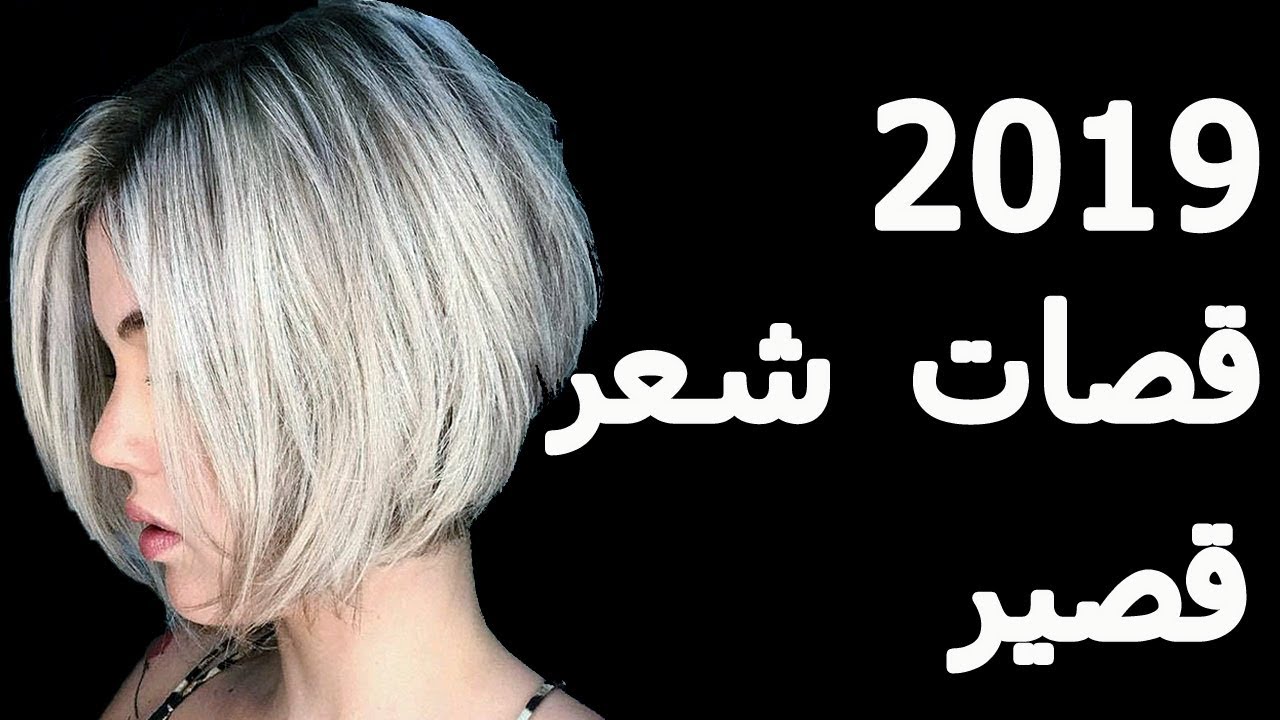 شعر قصير وحلو - شاهد الموضة في الشعر القصير 1029 4