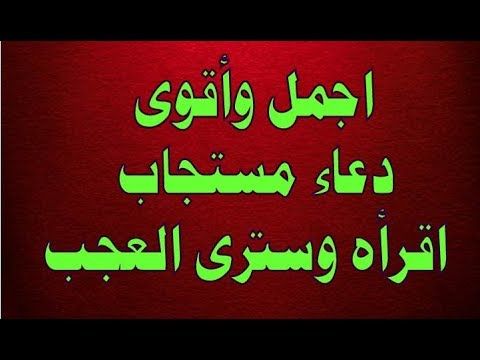 افضل الادعية المستجابة , ادعية رائعه تريح النفس و العقل