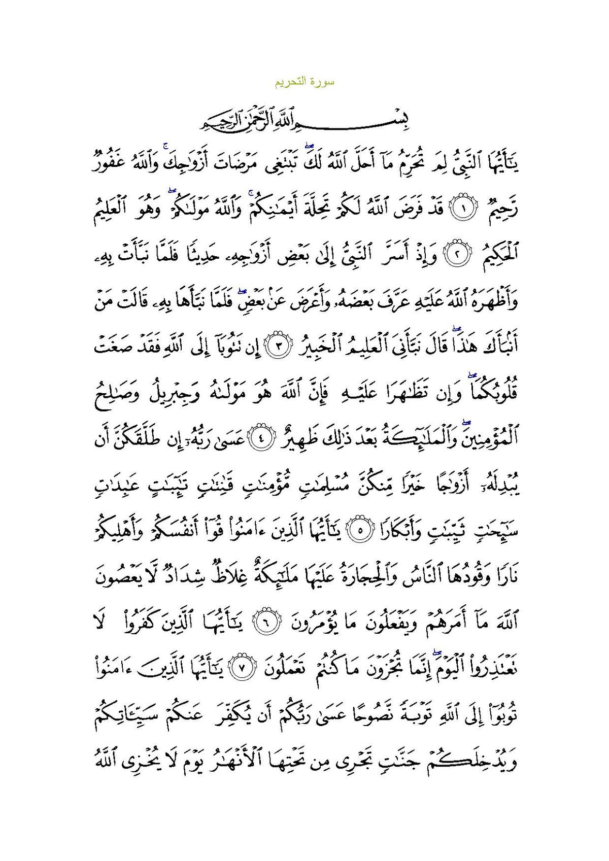 دروس دينية مكتوبة قصيرة - تعرف على الدين 800 9