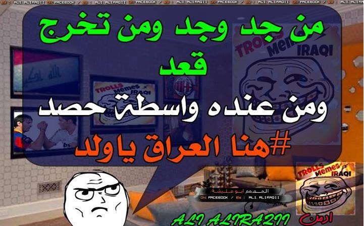 نكت عراقية قوية - صور مضحكة من العراق 691 11