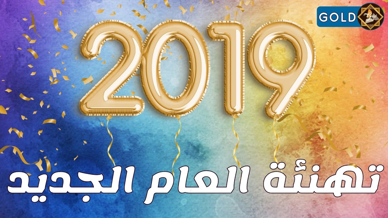 العام الجديد 2023 , شاهد اجمل صور لعام 2023 