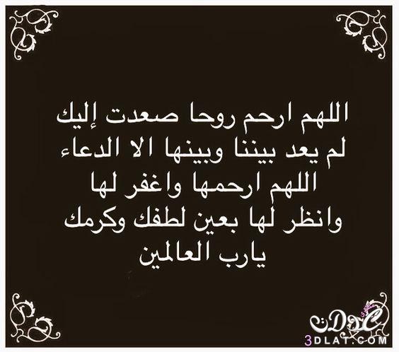 افضل دعاء للمتوفي - بالصور افضل دعاء يقال للشخص المتوفي 241 1