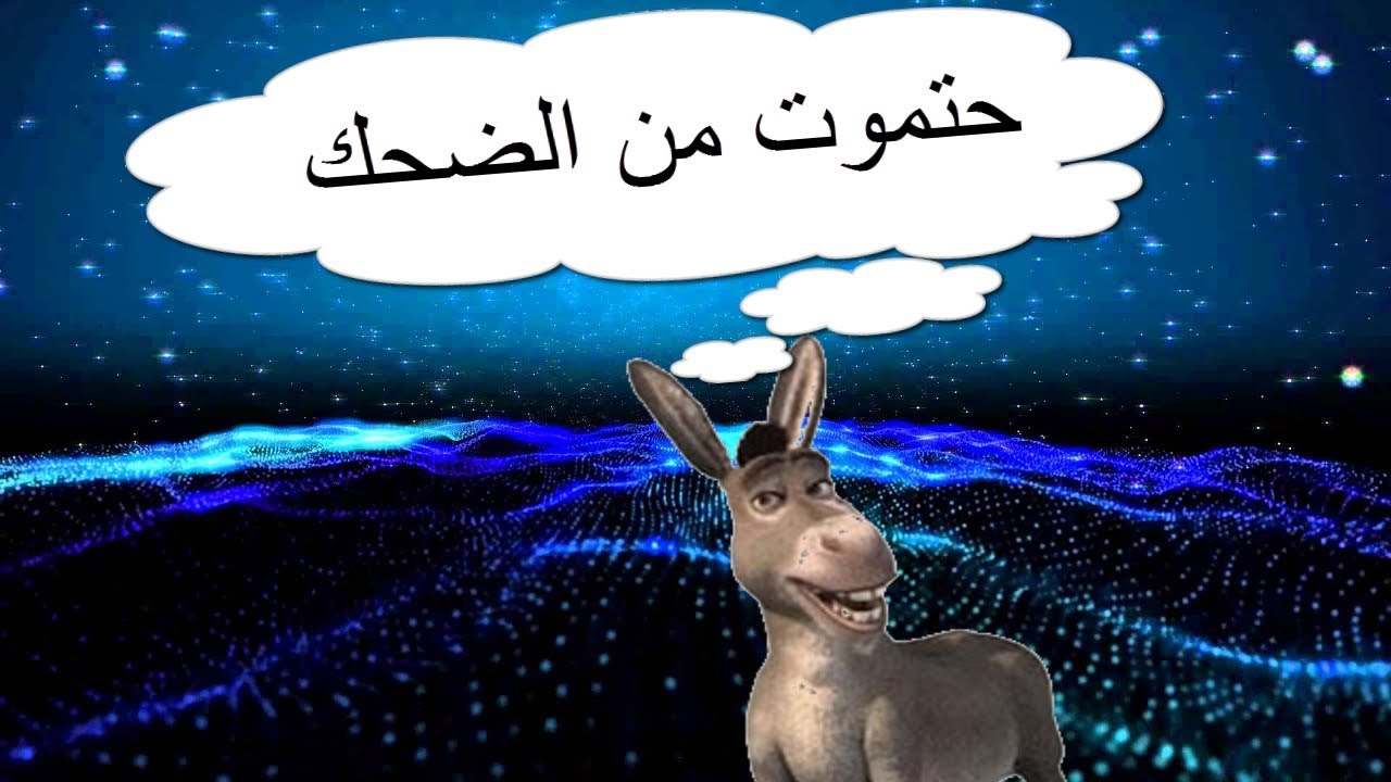 117 5 رسائل تموت من الضحك للحبيب - مسجات روشة ضحك السنين ريمان محمود