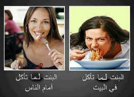 122 1 صور مضحكة نساء - مواقف حريم هتموتك من الضحك ريمان محمود