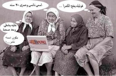 122 4 صور مضحكة نساء - مواقف حريم هتموتك من الضحك ريمان محمود