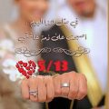 512 13 صوره عيد زواج - تصاميم مميزة لعيد الزواج خولة ادهم