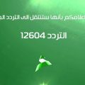 285 1 تردد قناة العهد - بالصور تردد قناة العهد 2019 منار سعيد