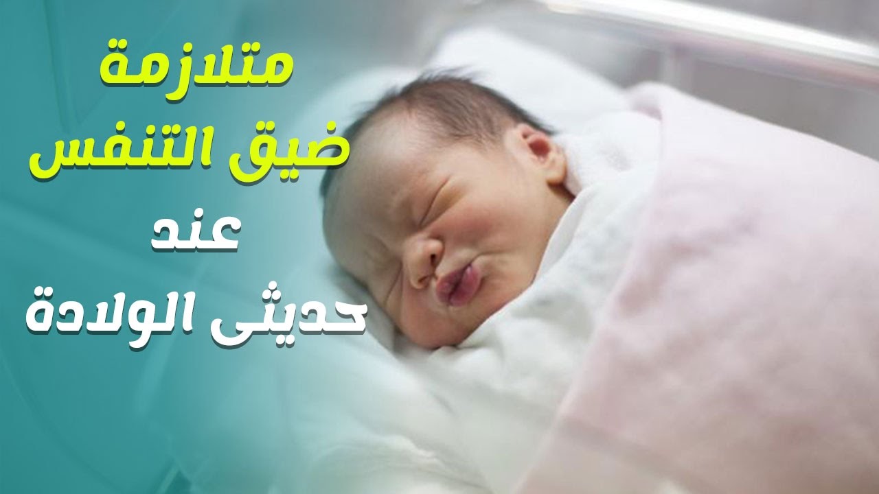 858 3 علاج الزكام عند الرضع حديثي الولادة - كيف تحمي طفلك من الزكام احلام حواء