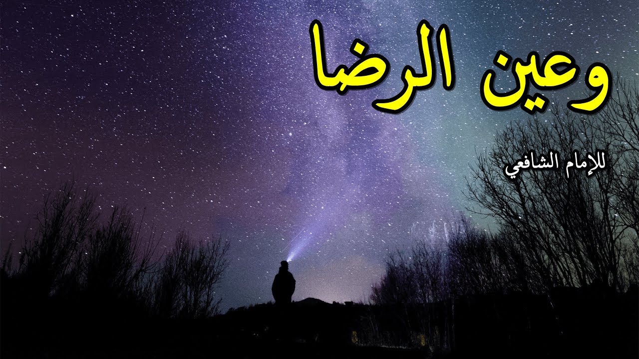 998 عين الرضا عن كل عيب - تعرف على اجمل كلمات تشعر الانسان برضا احلام حواء